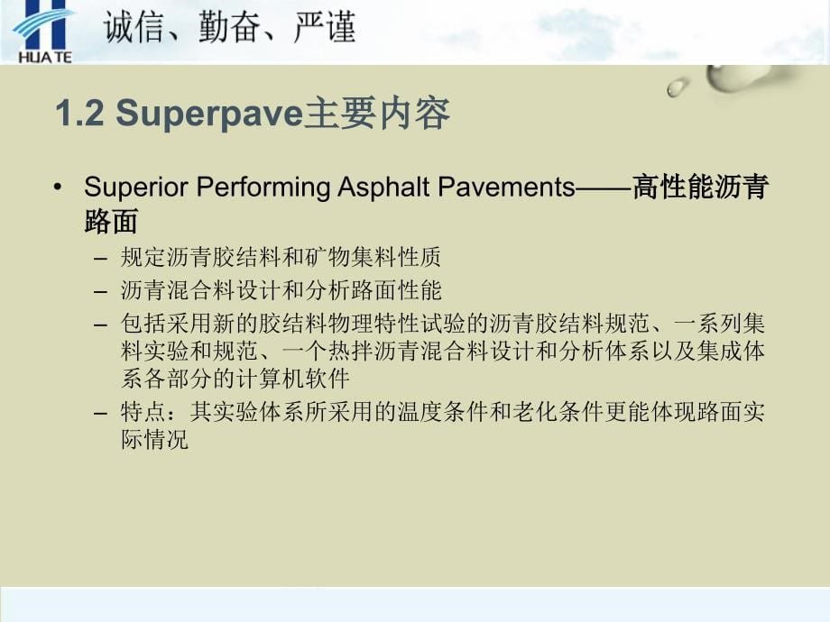 shrp实验原理与弯曲流变仪dsr使用方法.ppt_第5页