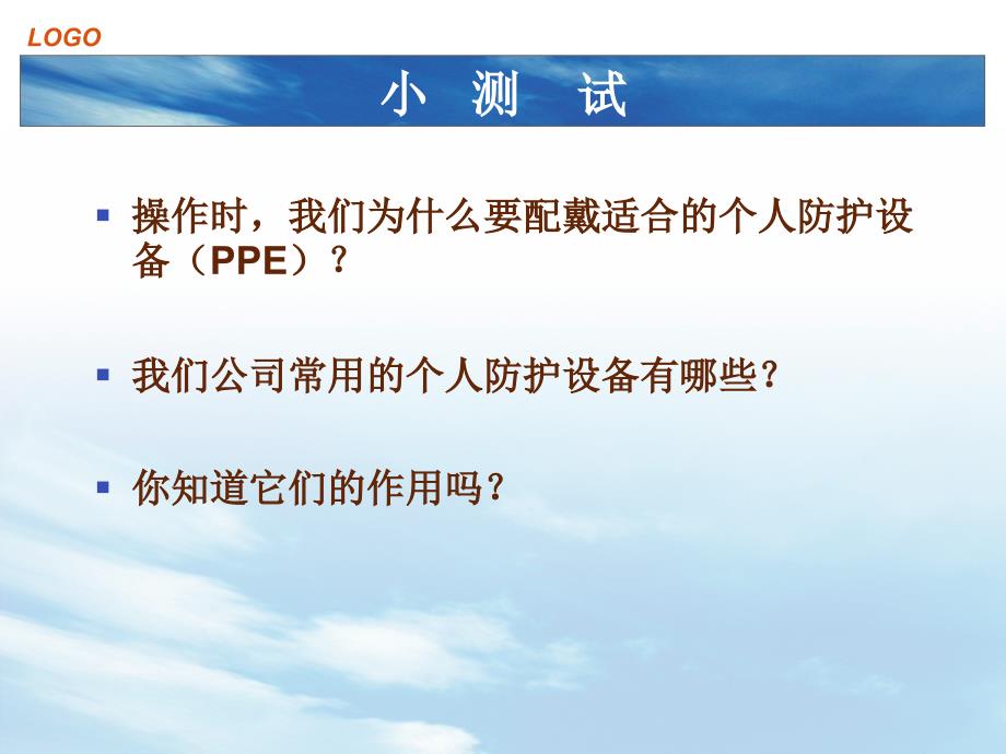 she意识培训课件.ppt_第4页