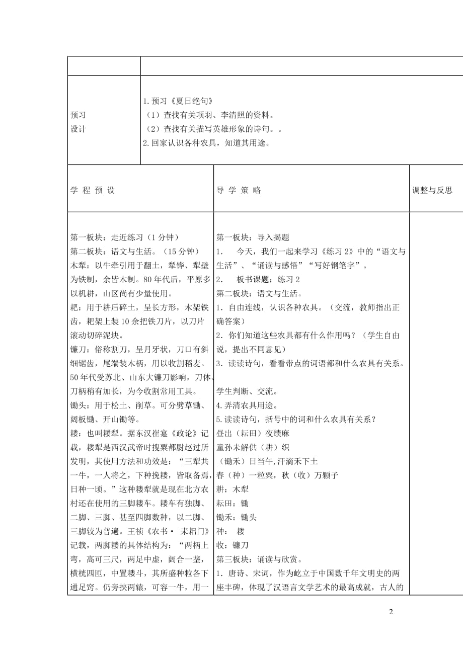 2019年六年级语文下册 第二单元练习二教案2 苏教版_第2页