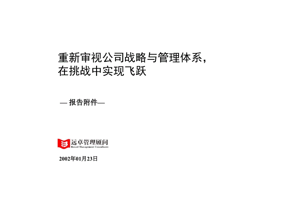 kpi考核体系课件.ppt_第1页