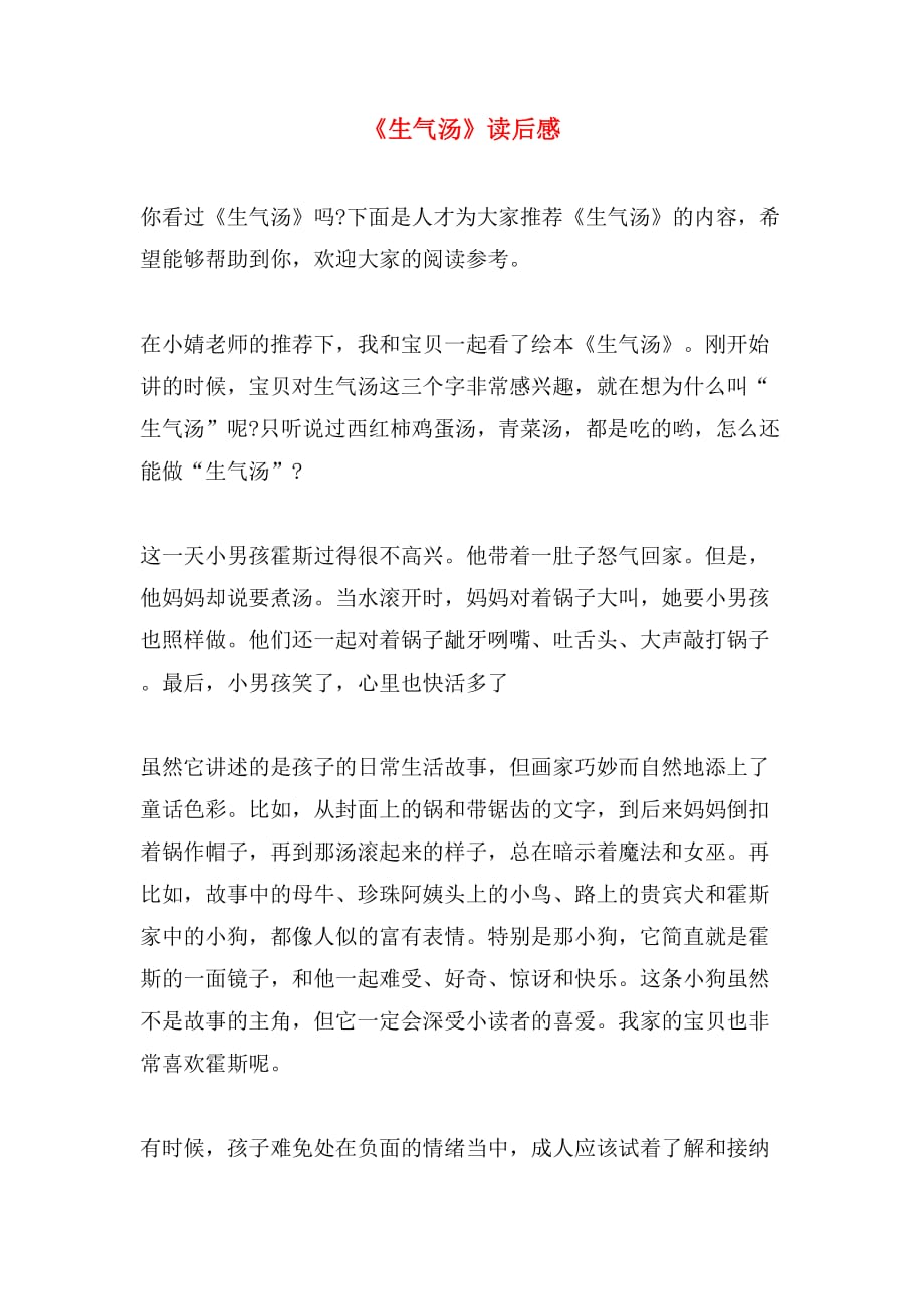 《生气汤》读后感_第1页