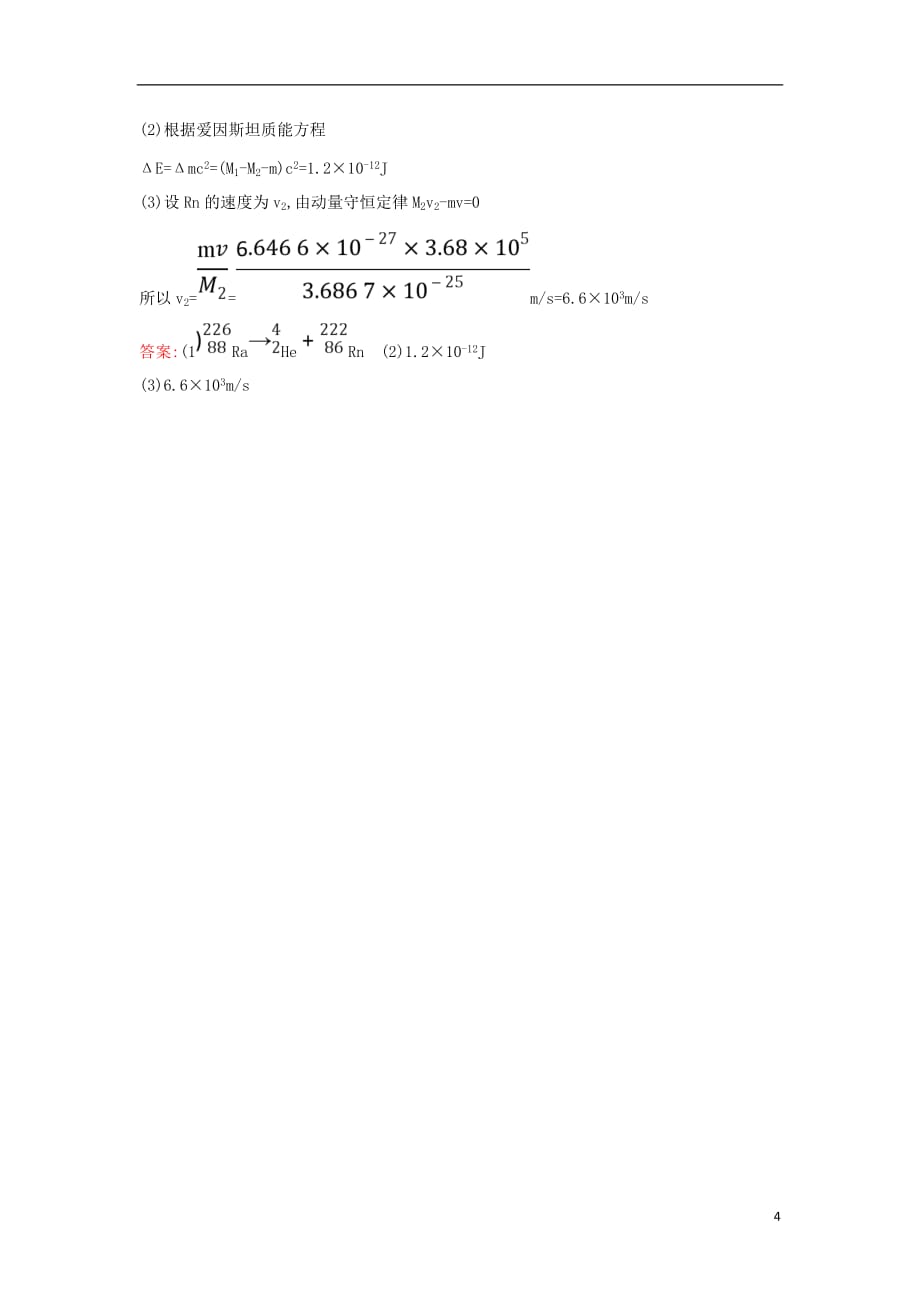 2018-2019学年高中物理 课时提升作业十一 第三章 原子核 3.4 原子核的结合能 教科版选修3-5_第4页