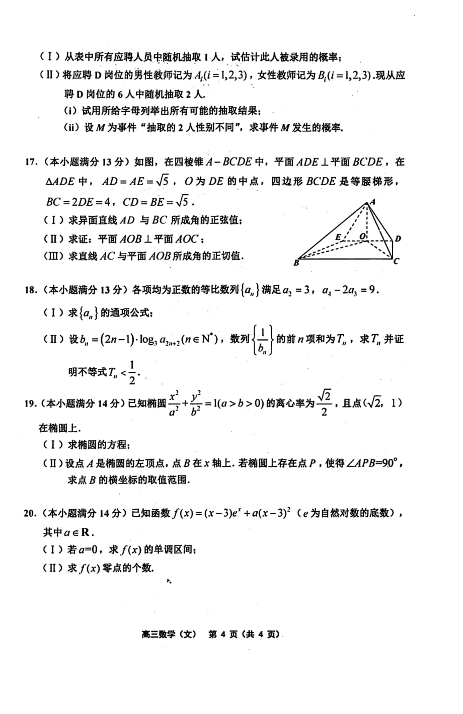 天津市部分区2019年高三质量调查试卷（二）文数试卷及答案_第2页