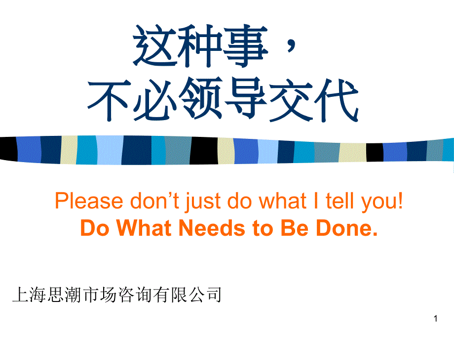 企业员工必需做到的事.ppt_第1页