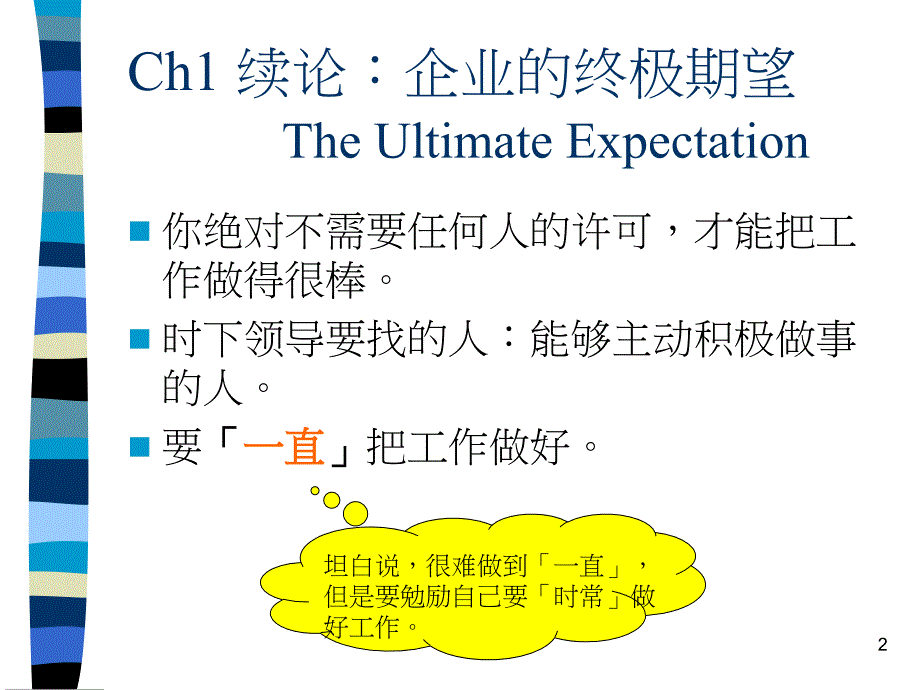 企业员工必需做到的事.ppt_第2页