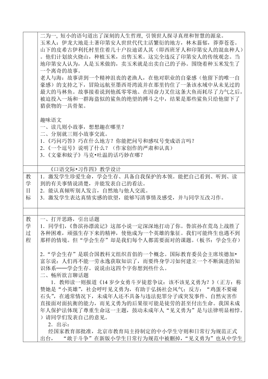 人教版语文六年级下册-语文园地四-教案_第2页