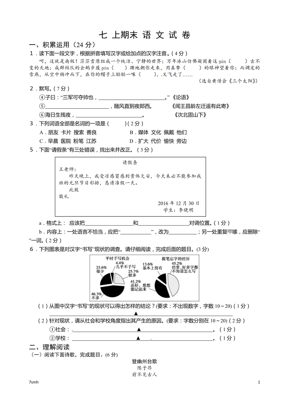 部编版七年级上学期期末语文试卷h_第1页