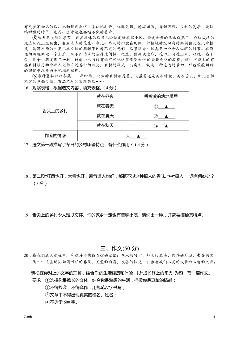 部编版七年级上学期期末语文试卷h_第4页