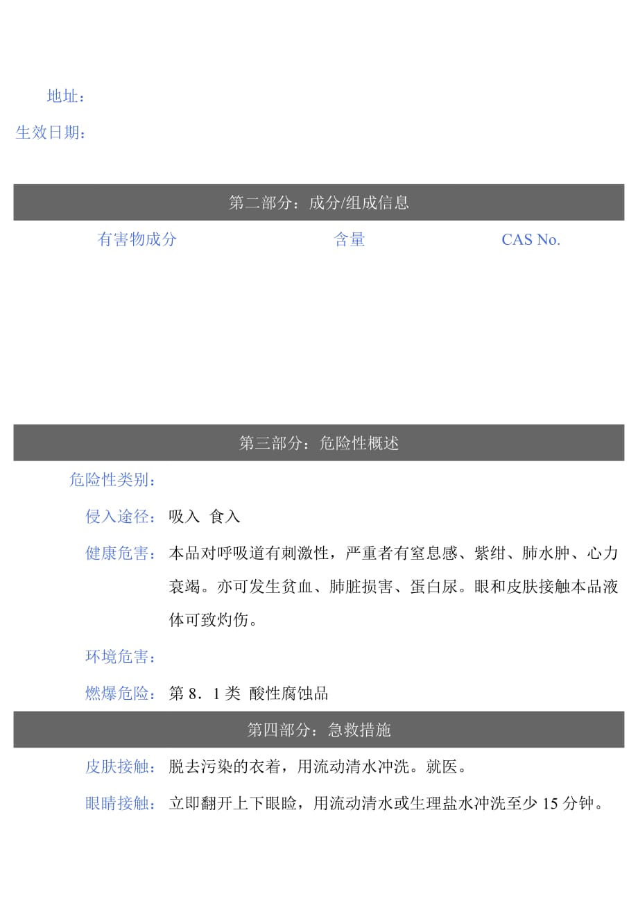 【msds】危险化学品管理规定-三氯氧磷_第2页