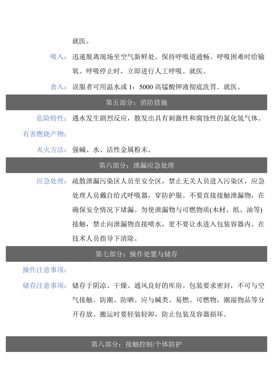 【msds】危险化学品管理规定-三氯氧磷_第3页