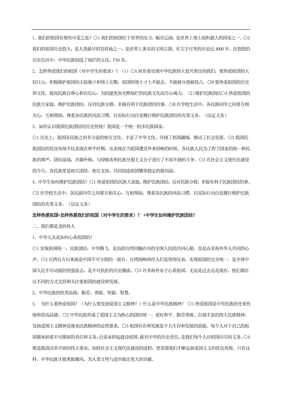 思想品德：八年级上册思想品德复习提纲(鲁教版八年级上)_第2页