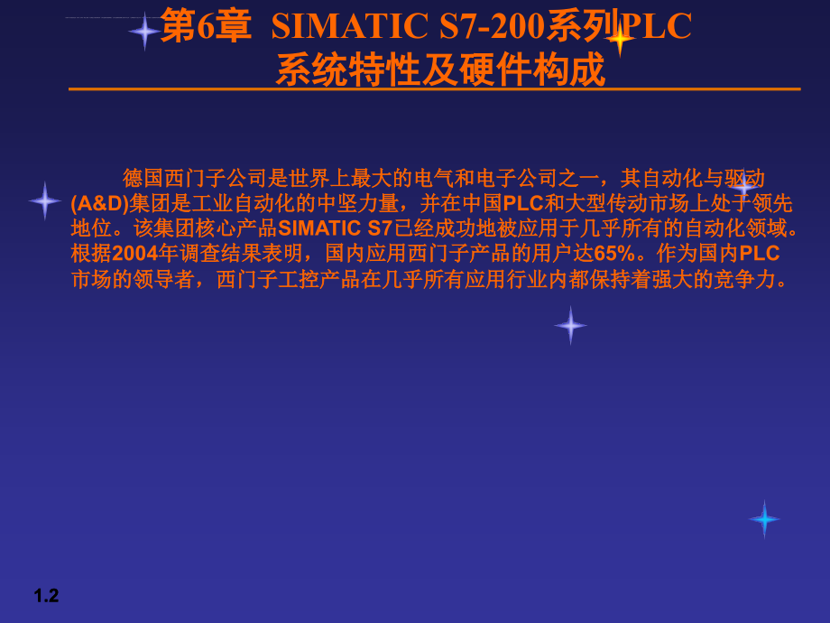 06simatics7系统特性及硬件构成.ppt_第2页