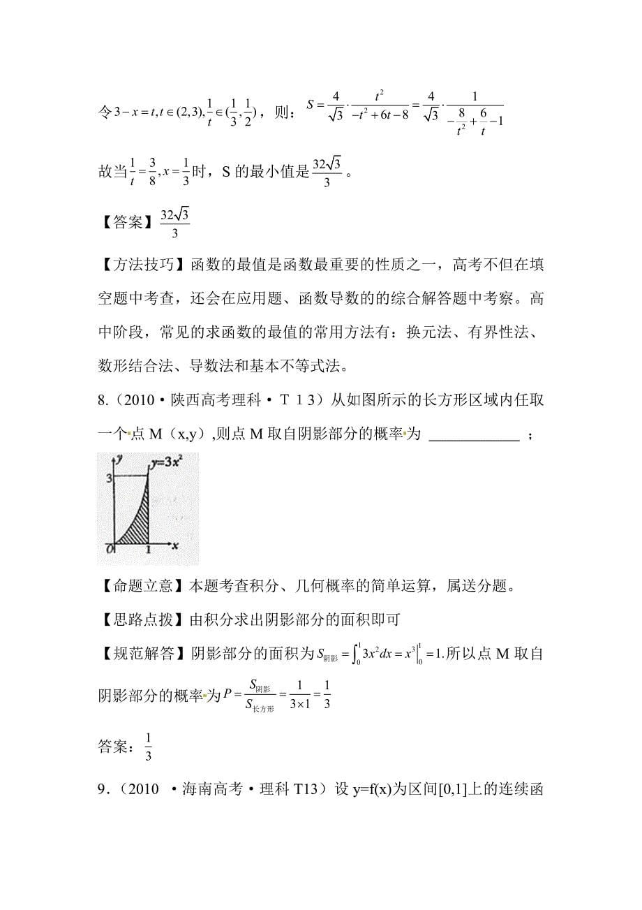 导数及其应用高考题精选(含答案)_第5页