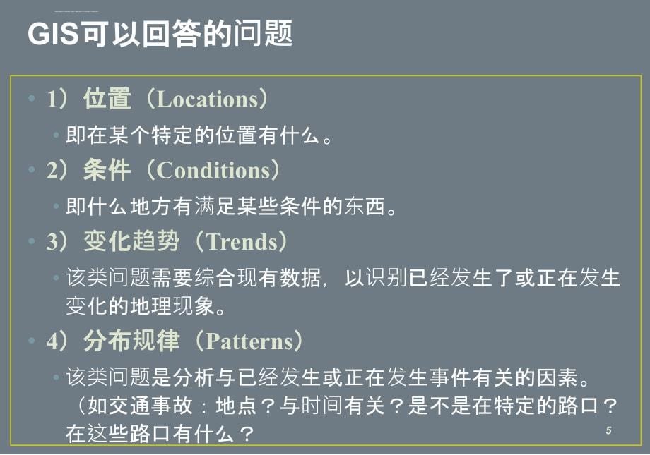 arcgis基础知识培训教材1.ppt_第5页