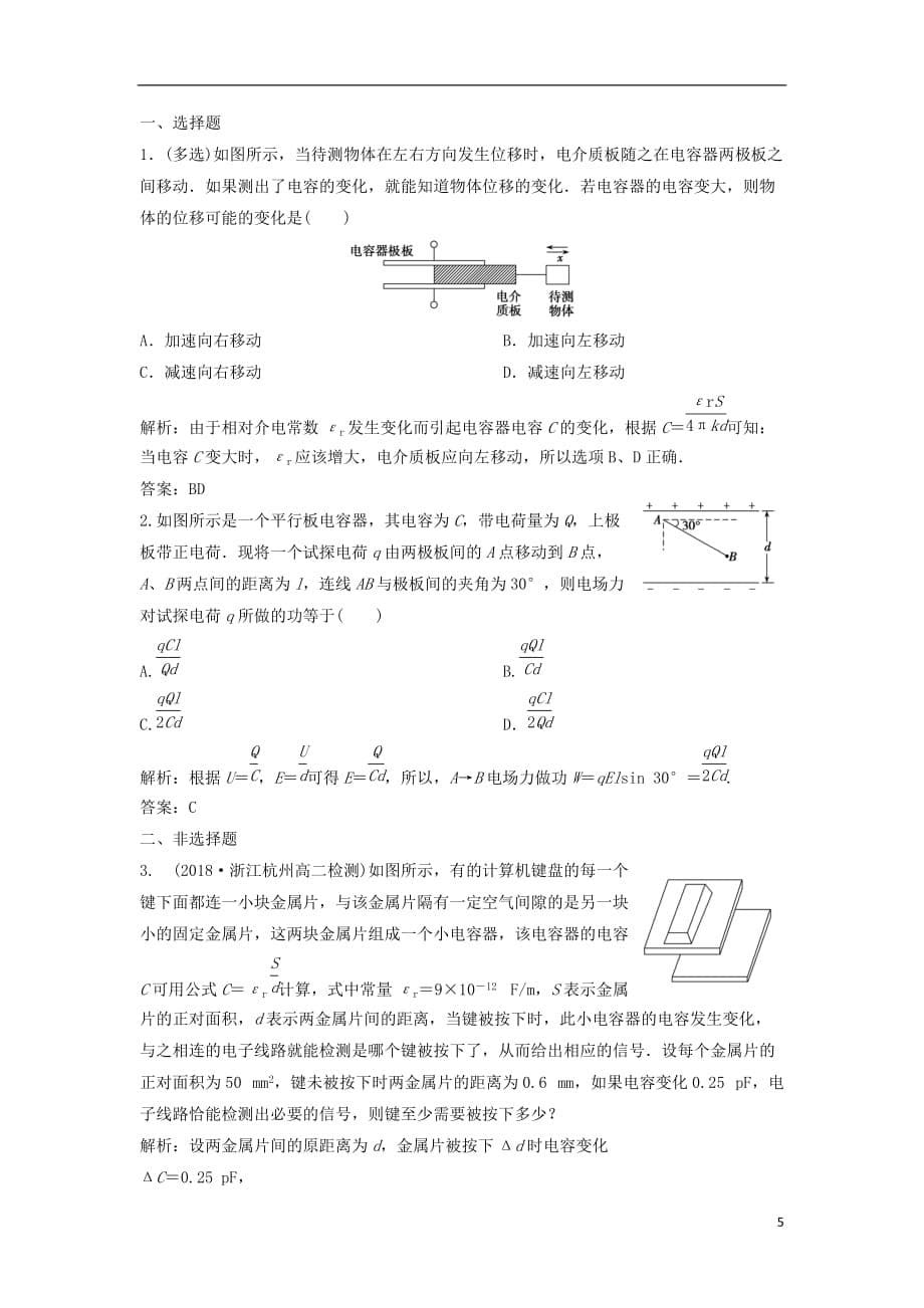 2018-2019学年高中物理 第一章 静电场 8 电容器的电容课时作业 新人教版选修3-1_第5页