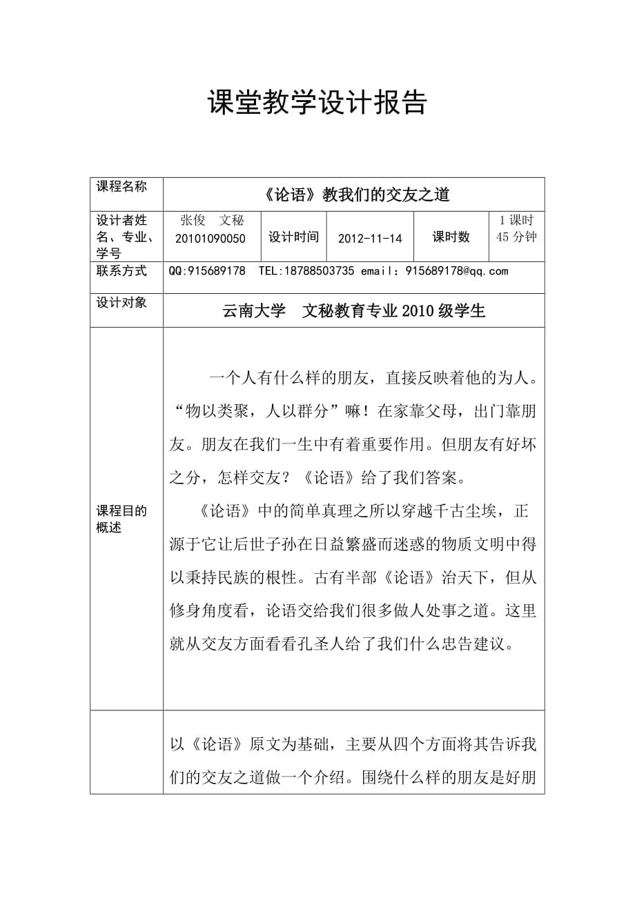 一节课课堂教学设计报告模板_第1页