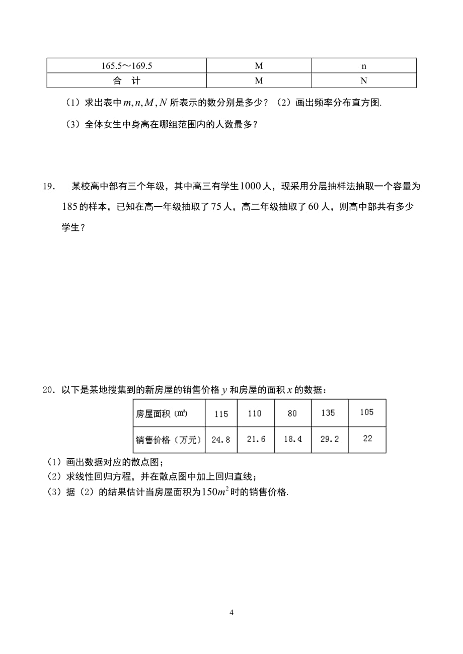 高一数学必修三之统计_第4页