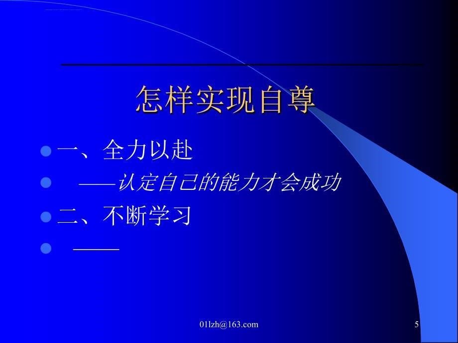 15天的沟通之道培训.ppt_第5页