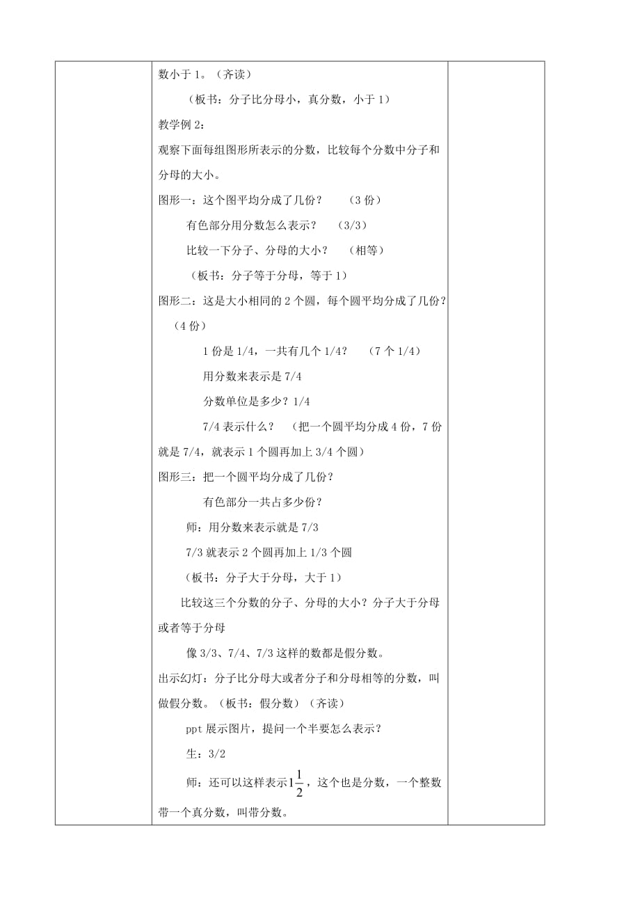 数学五年级下册《真分数和假分数》教案--_第2页