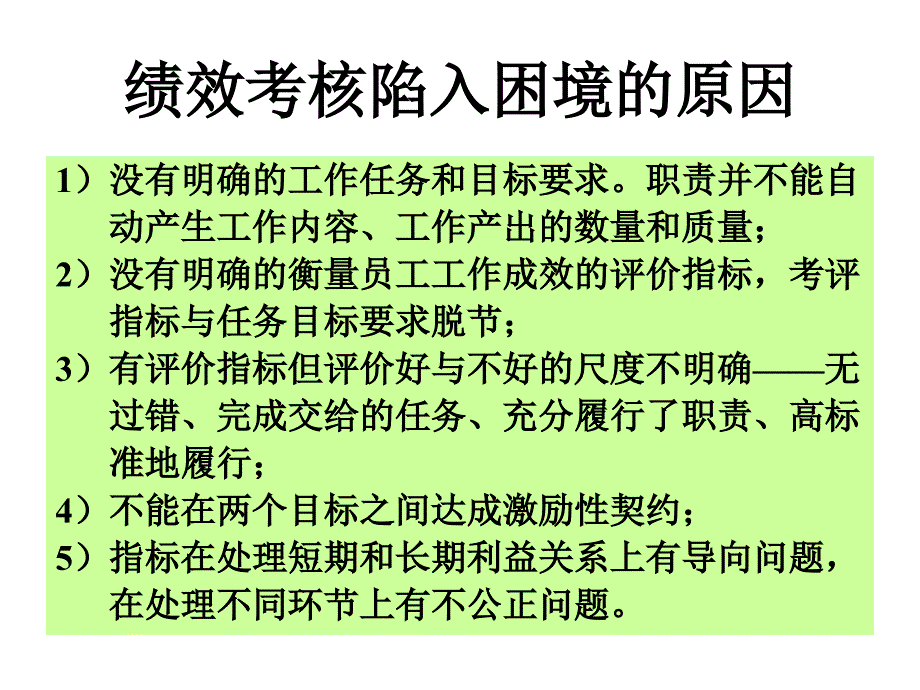 企业绩效管理考核.ppt_第3页