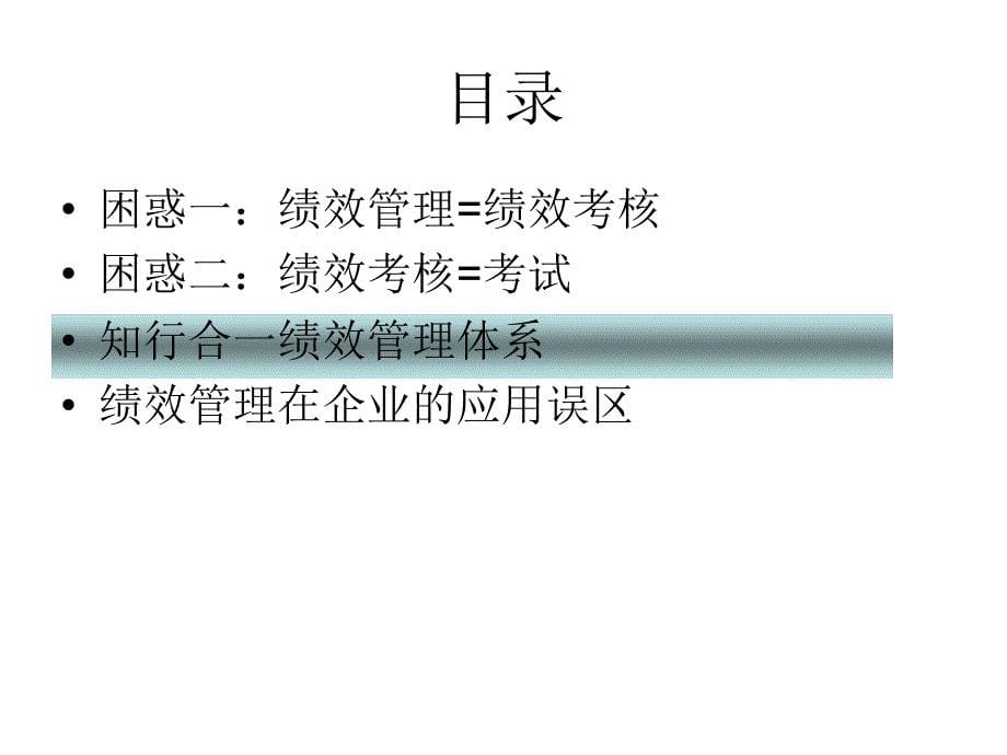 企业绩效管理考核.ppt_第5页