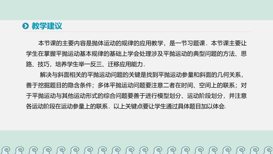 2018-2019学年高中物理 第五章 曲线运动 习题课平抛运动规律的应用课件 新人教版必修2_第4页