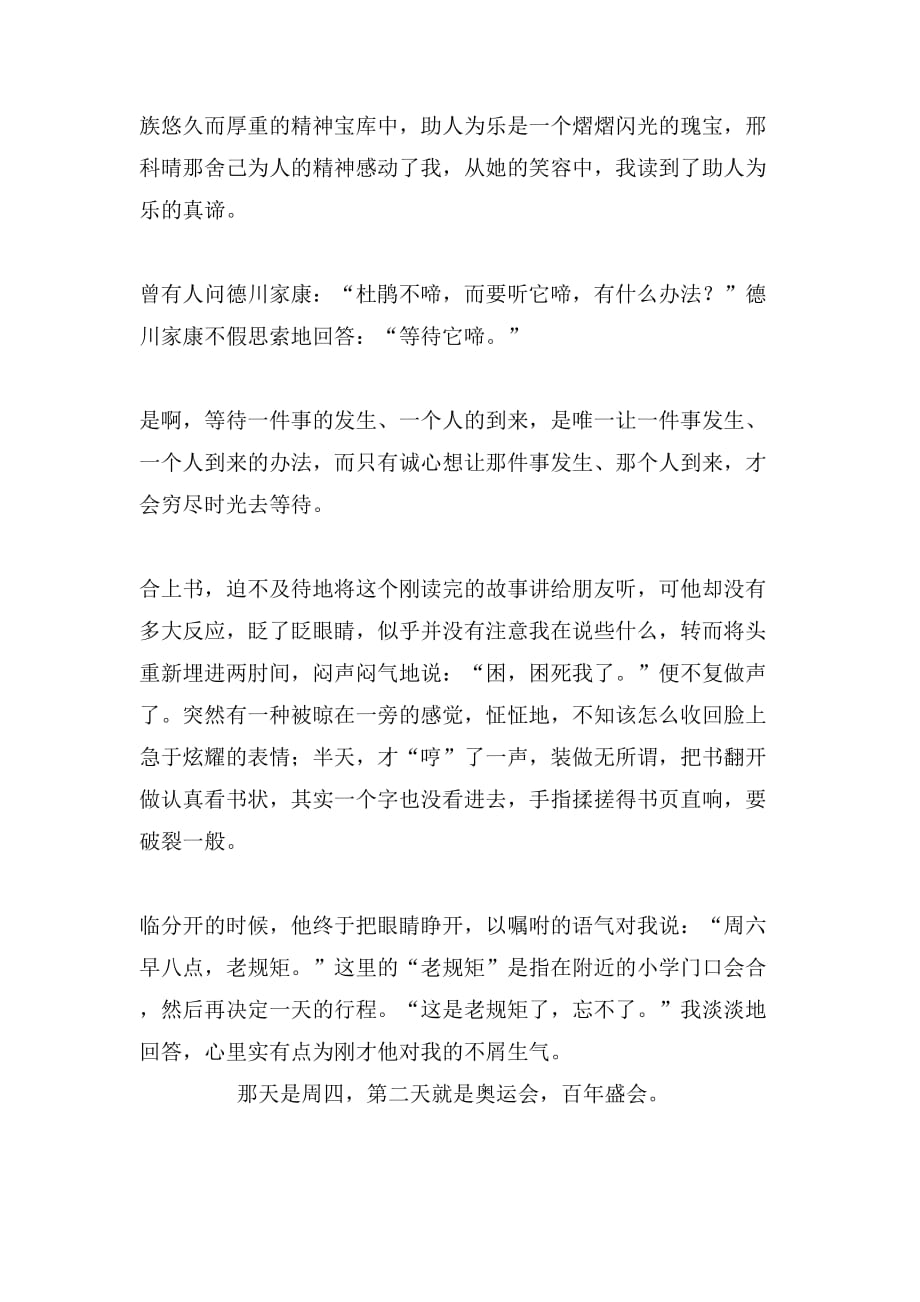 就这样被感动作文指导_第3页