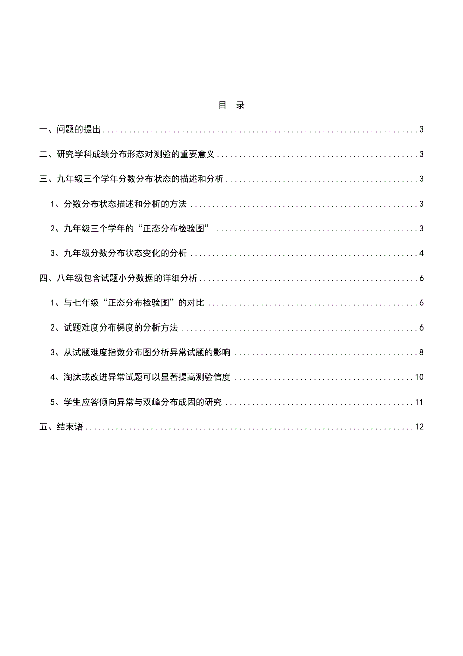 市区英语测验分数双峰分布成因诊断研究报告_第2页