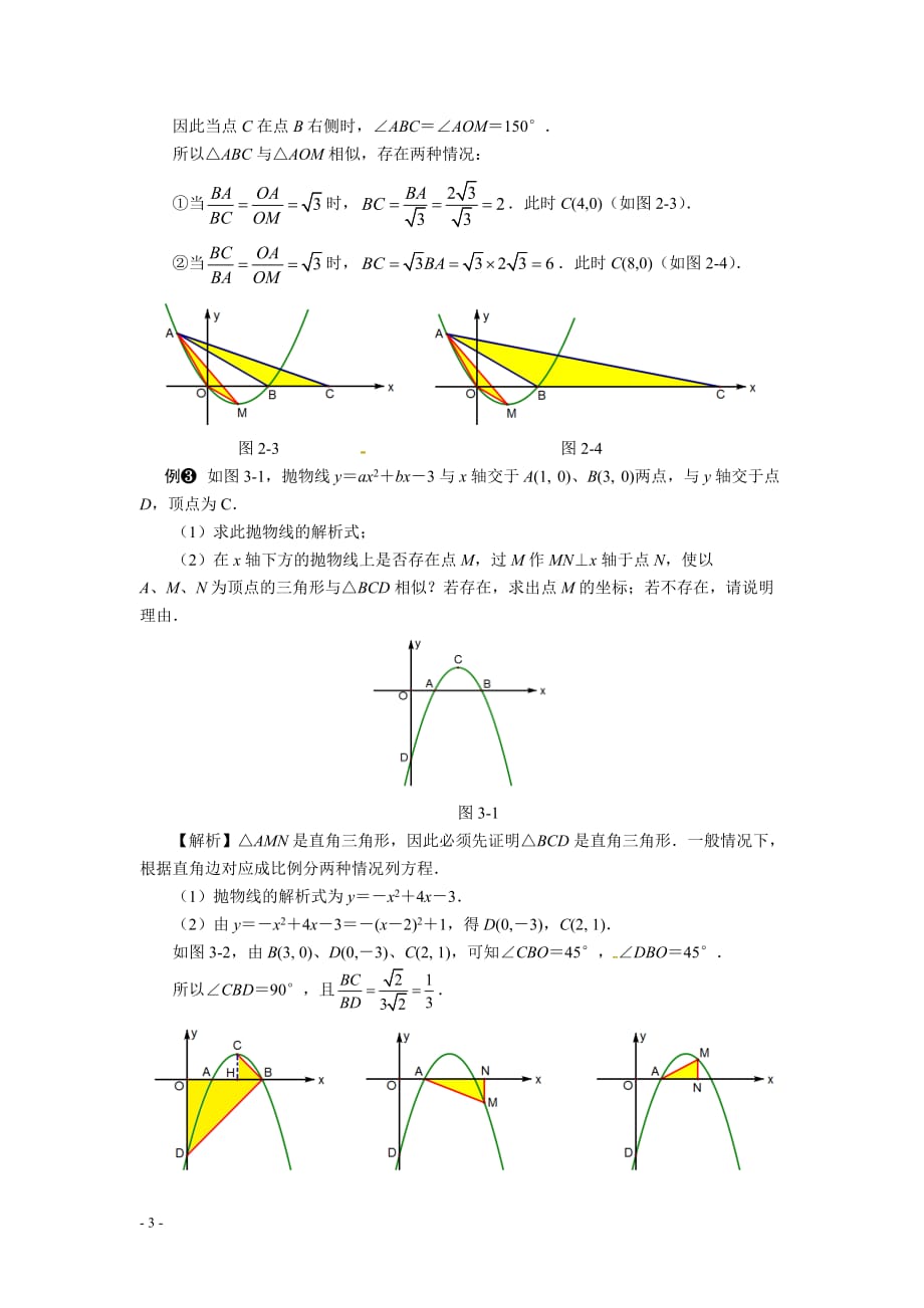 中考数学压轴题解题策略五：相似三角形的存在性问题_第3页