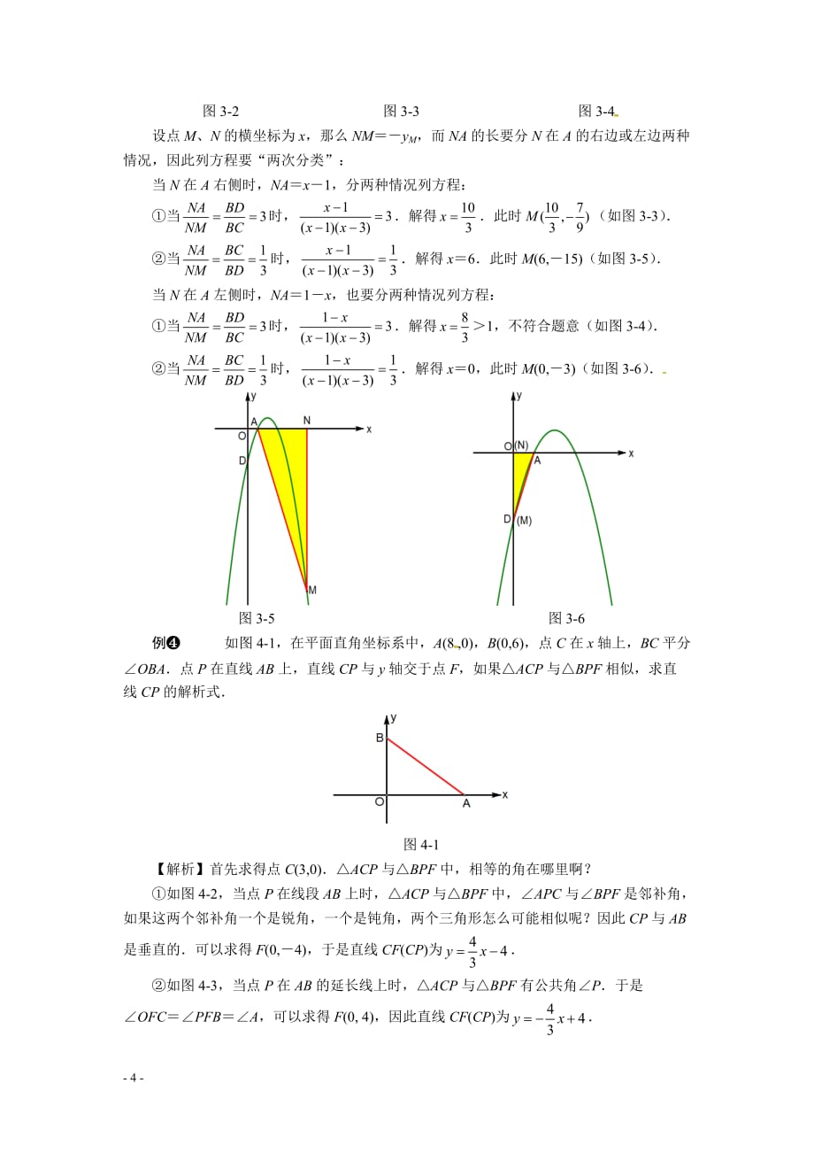 中考数学压轴题解题策略五：相似三角形的存在性问题_第4页