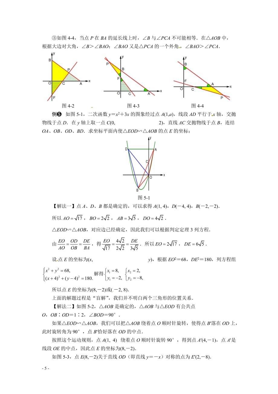 中考数学压轴题解题策略五：相似三角形的存在性问题_第5页