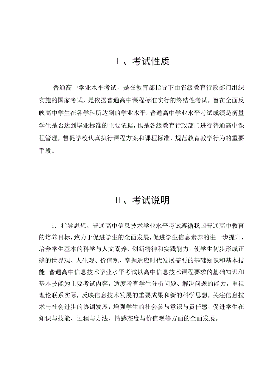 高中信息技术学业水平考试大纲_第2页