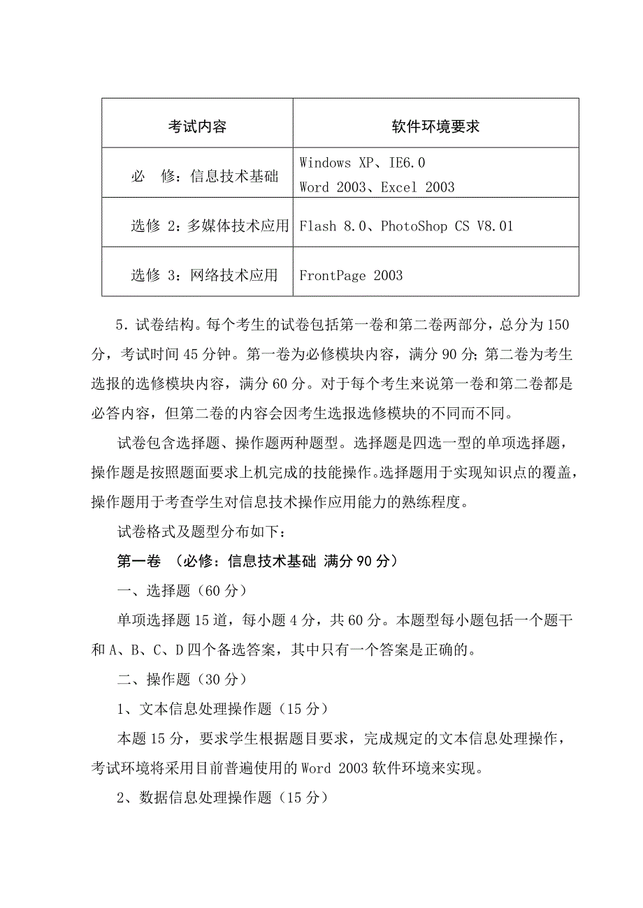 高中信息技术学业水平考试大纲_第4页