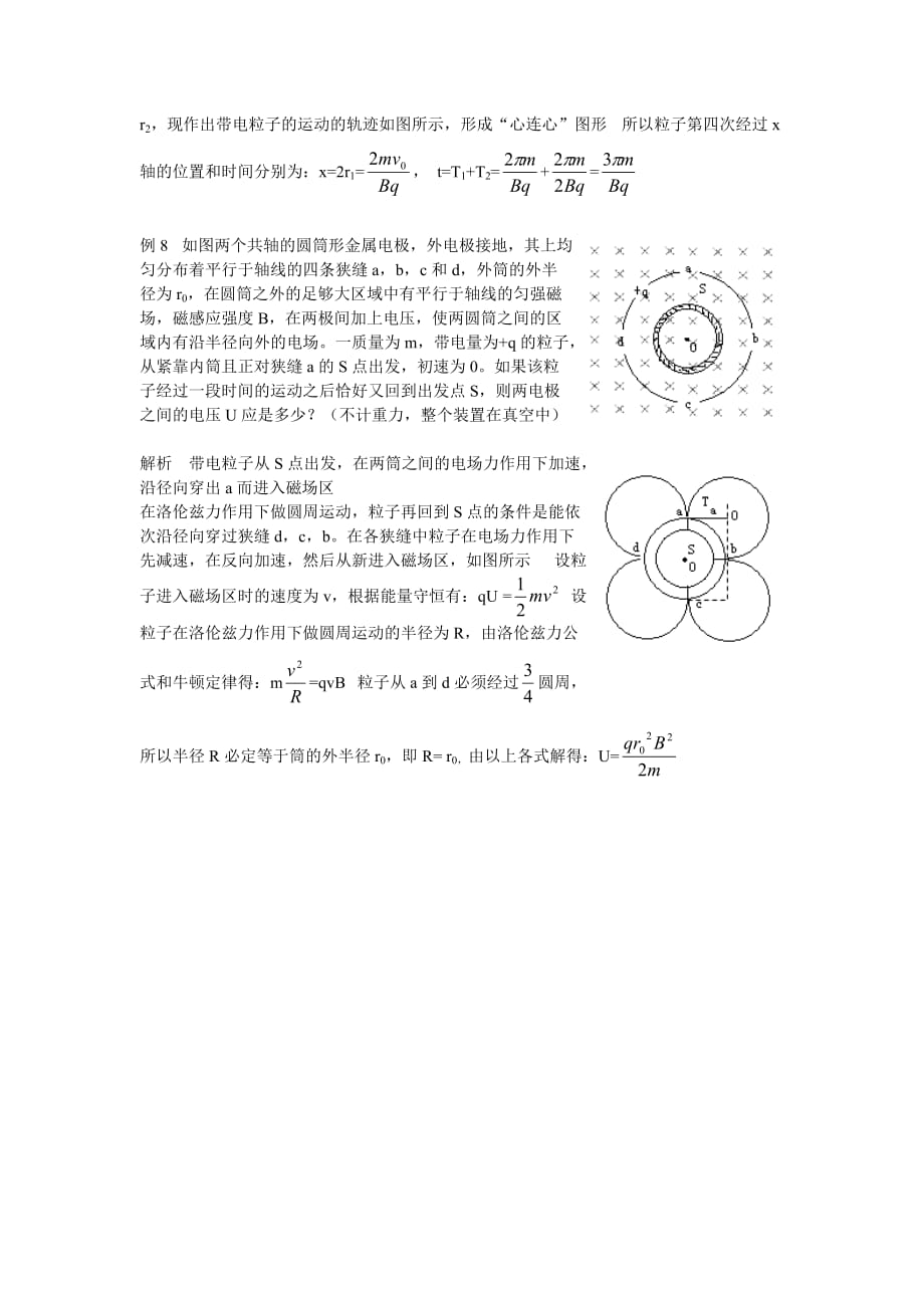 高三物理高考电磁学汇编：带电粒子在磁场中的图形赏析_第4页