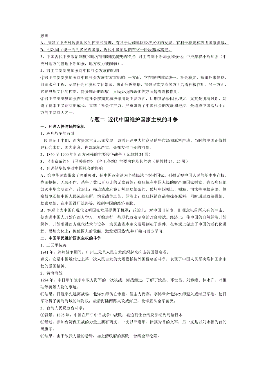 高中历史新课程必修一会考知识点整理_第3页