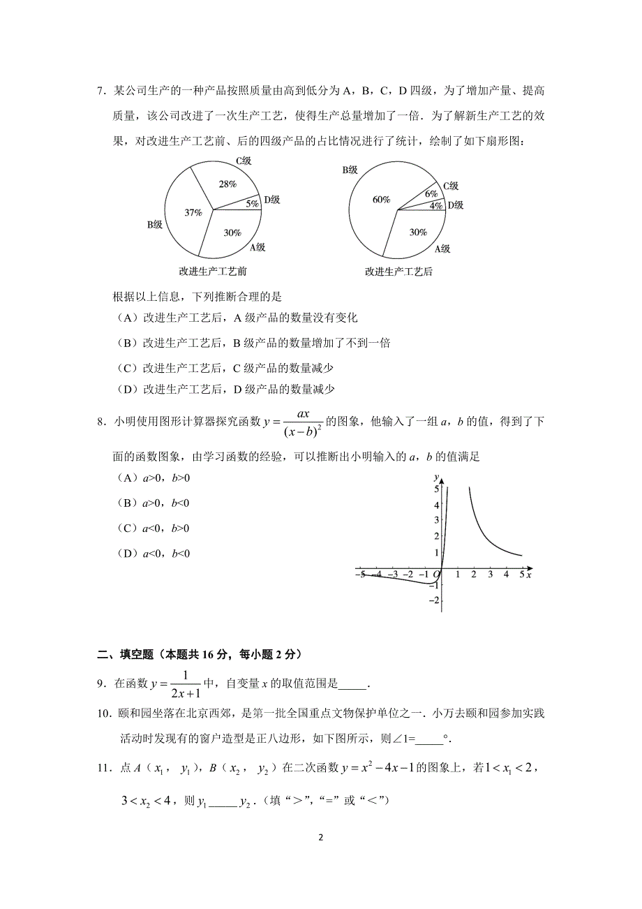 2019年北京市朝阳区初三数学二模试题和答案(word版,可编辑)_第2页