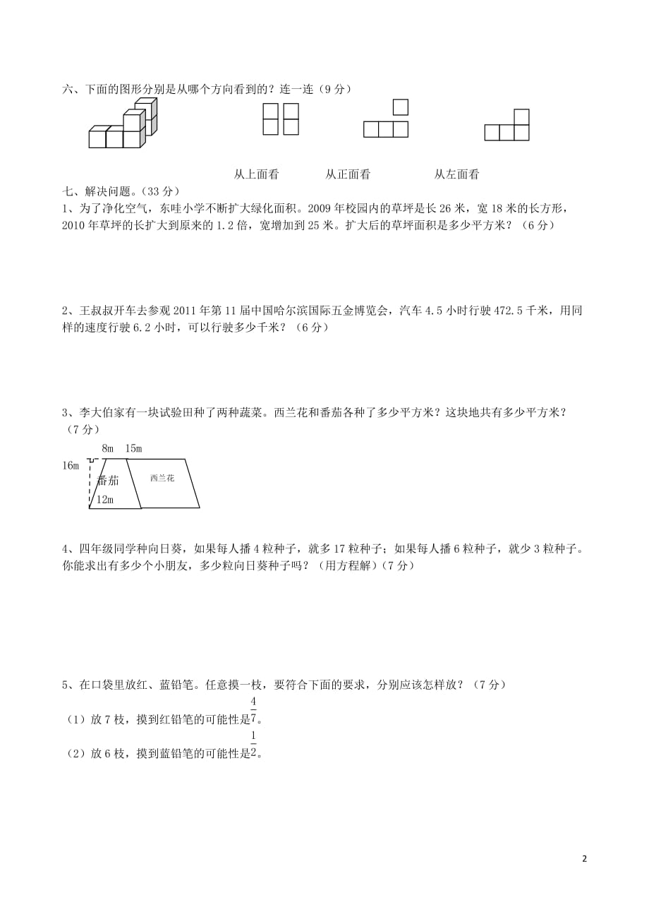 2018学年五年级数学上册 第8单元 试卷1（无答案） 新人教版_第2页