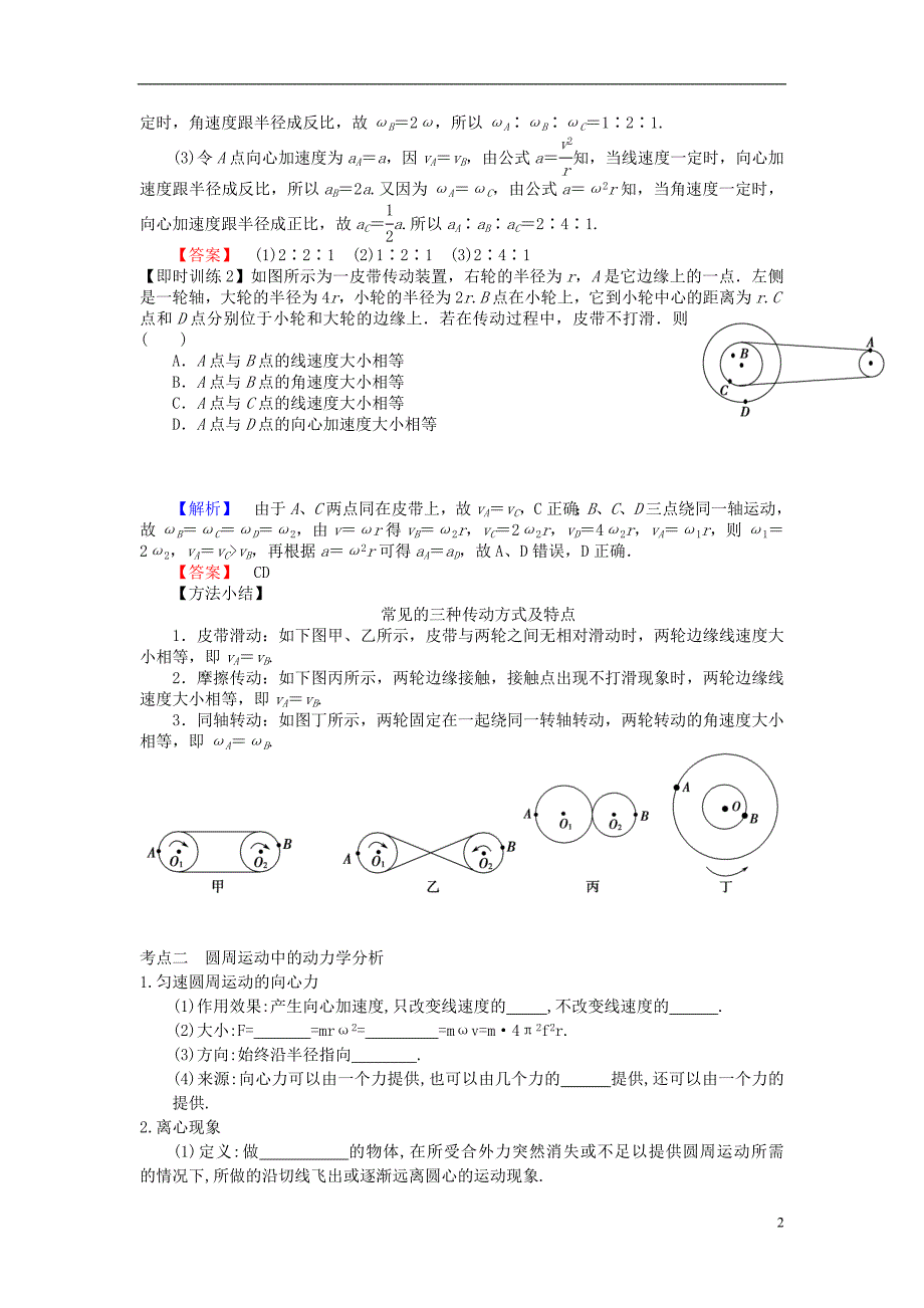 2019高考物理 第五章 曲线运动 第三节 圆周运动导学案 新人教版必修1_第2页