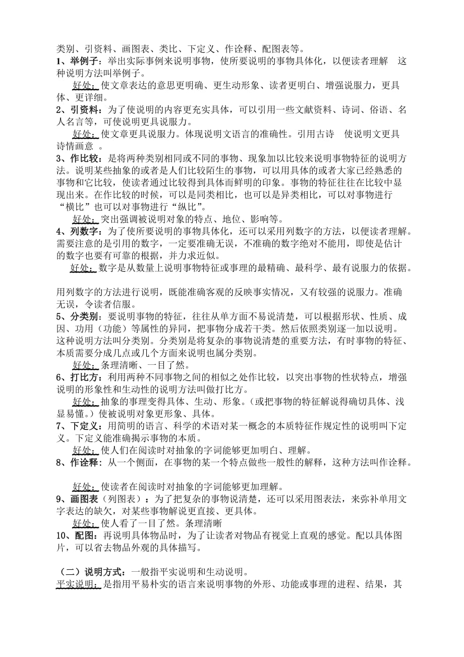 语文阅读表现手法及其作用答题技巧_第4页