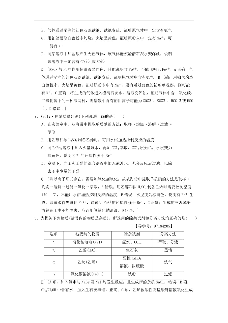 2018版高考化学二轮复习 专题4 化学实验 专题限时集训14 化学实验基础_第3页