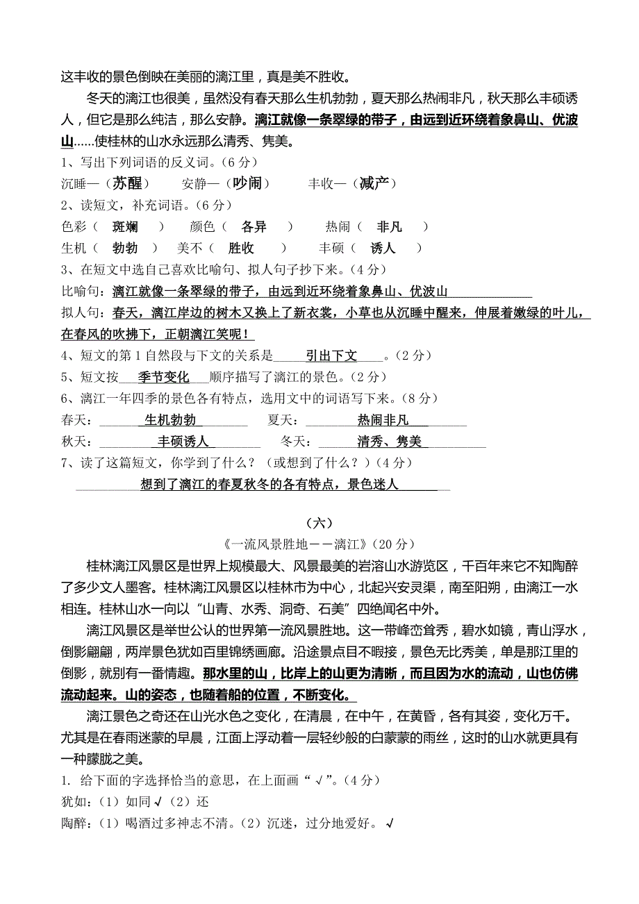 四年级课外阅读练习精选题附答案_第4页