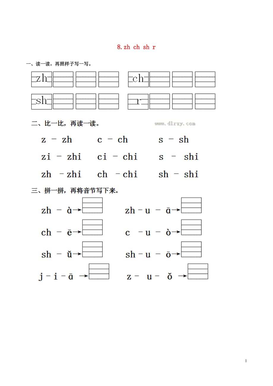 2019秋一年级语文上册 第二单元 汉语拼音8 zh ch sh r作业设计 新人教版_第1页