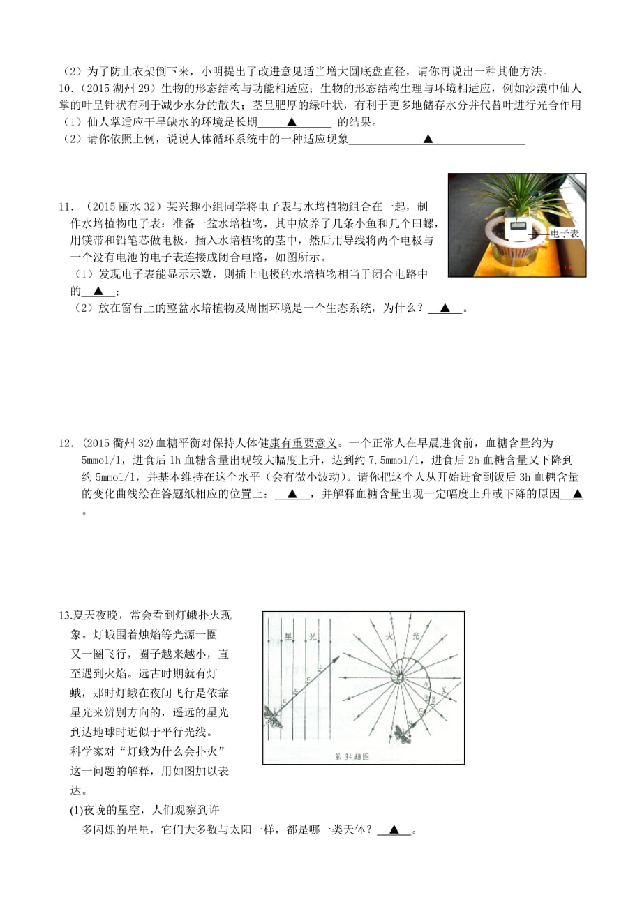 浙江省中考科学试题汇编(说理题)_第4页