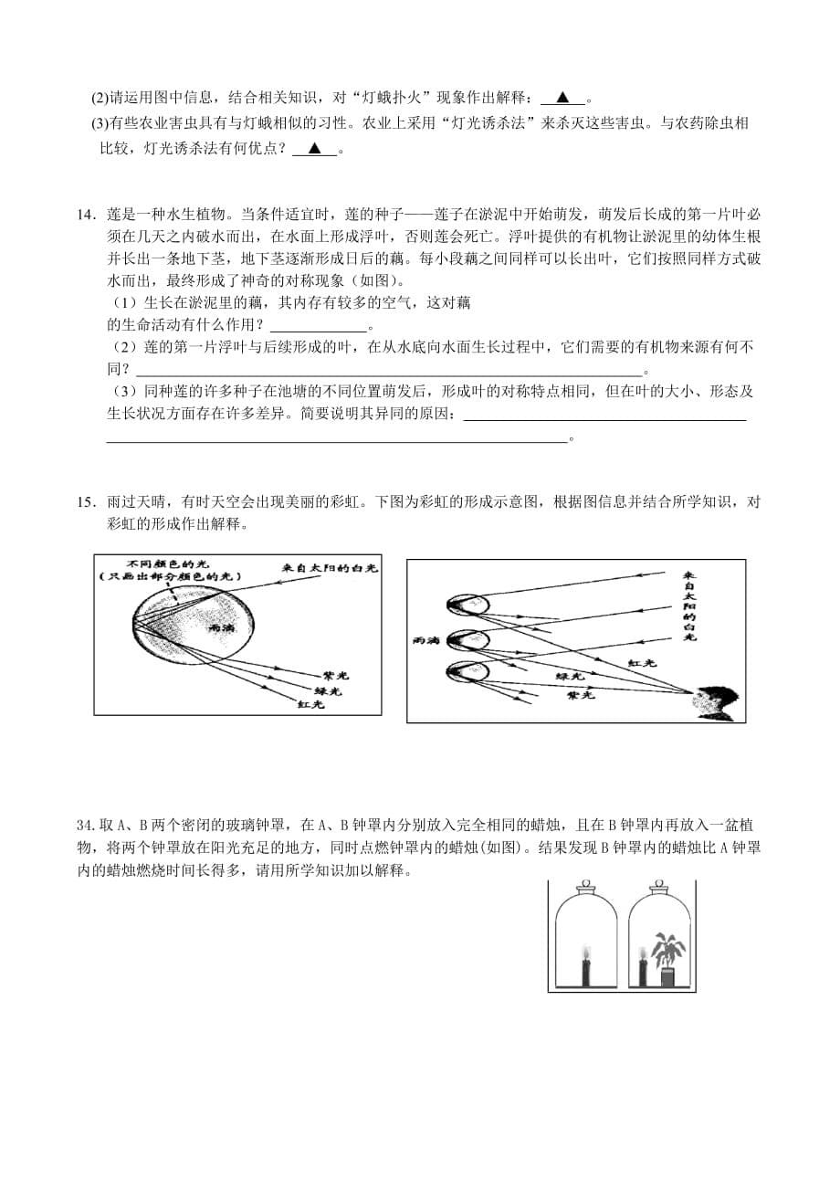 浙江省中考科学试题汇编(说理题)_第5页