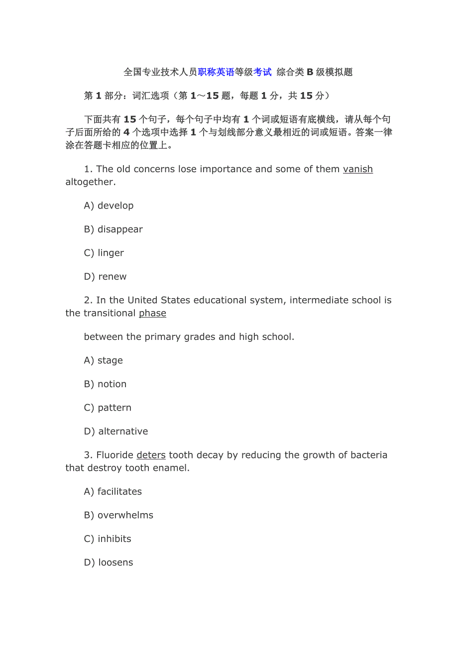 全国专业技术人员职称英语等级考试-综合类b级_第1页