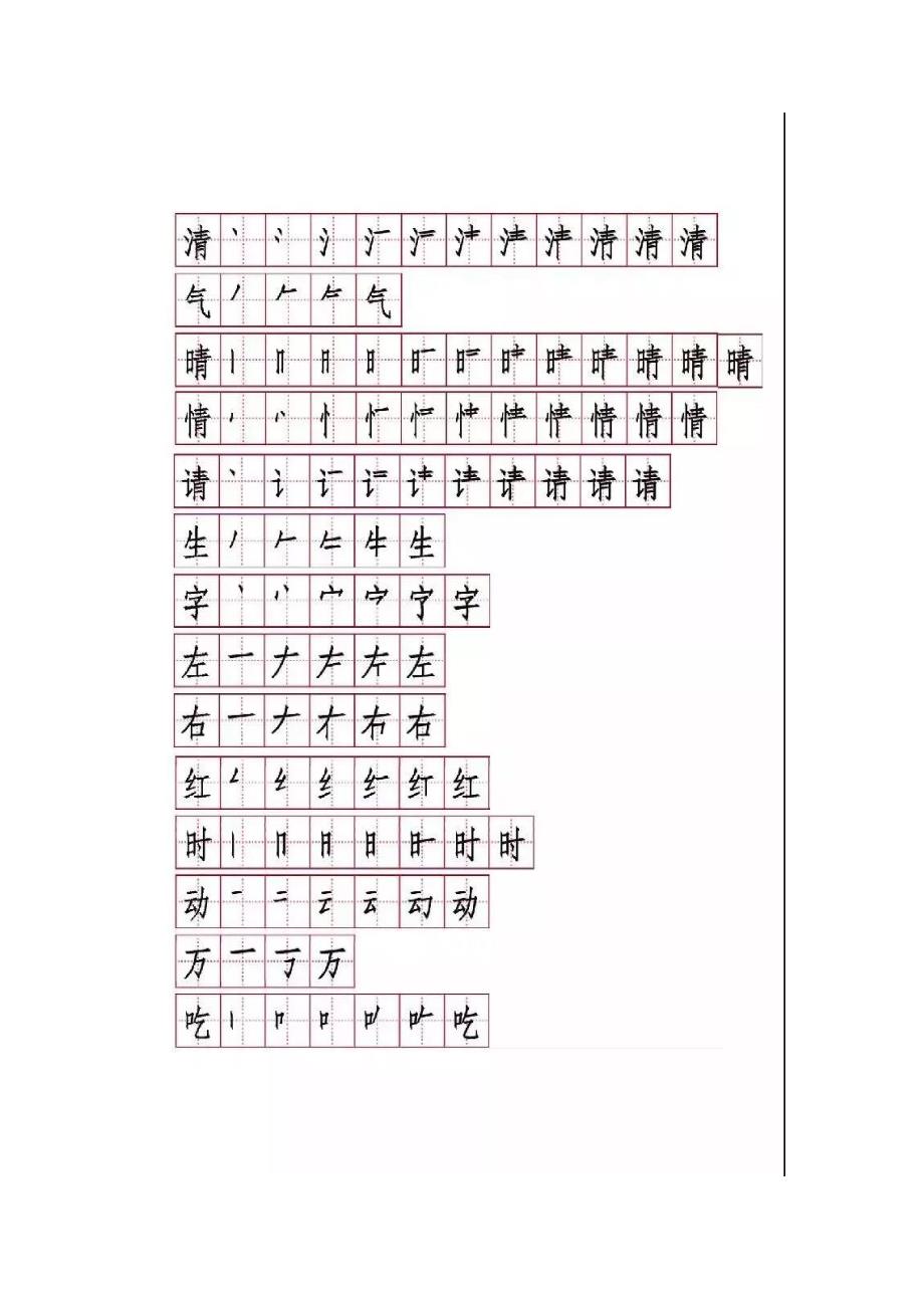 一年级下学期生字书写笔顺_第2页