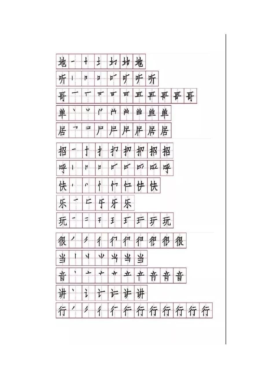 一年级下学期生字书写笔顺_第5页