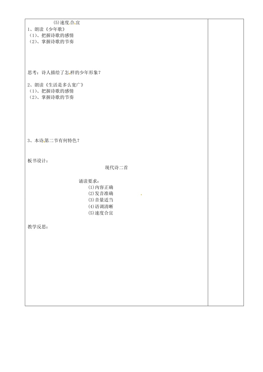 七年级语文《诵读欣赏现代诗歌二首》教案_第2页