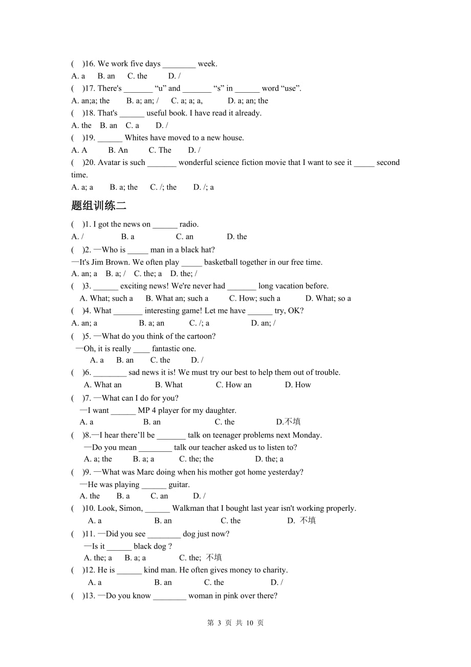 中考英语语法复习练习：冠词(含答案)_第3页