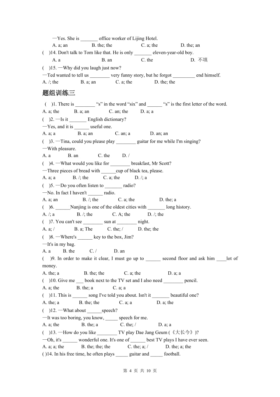 中考英语语法复习练习：冠词(含答案)_第4页